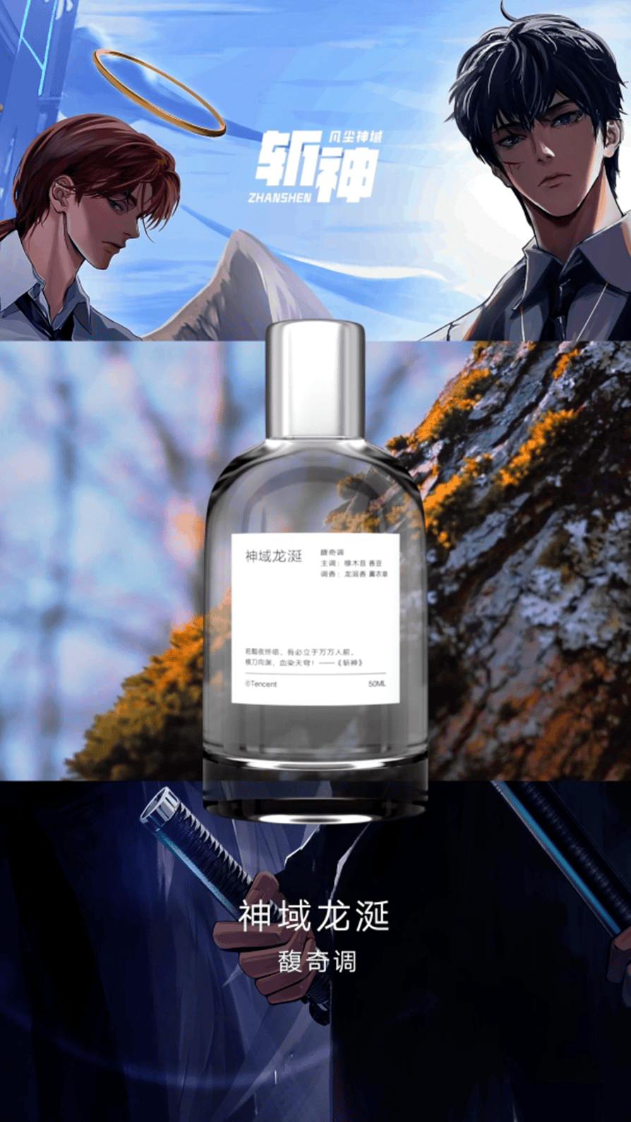 神域龙涎